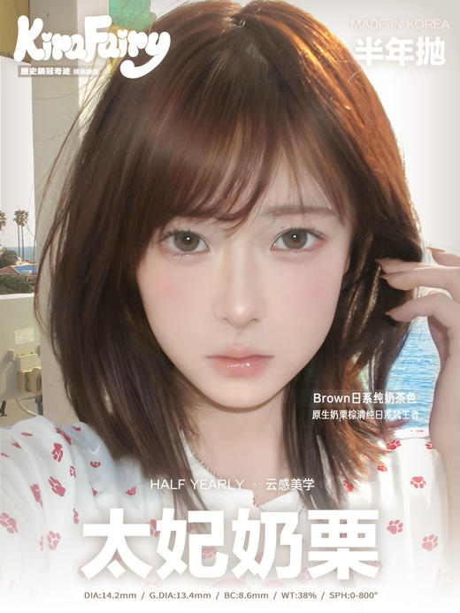 KiraFairy半年抛 Lips Brown--太妃奶栗  14.2 商品图0