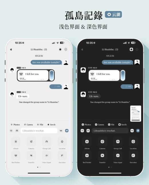 < 孤岛记录 > 10 个配色（5+5）极简高级设计，赠送配套键盘。苹果ThemePro微信主题，支持一键暗黑。 商品图8