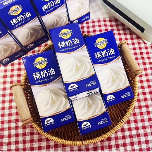 250g 妙可蓝多稀奶油 动物性淡奶油 小包装家用 蛋糕蛋挞慕斯雪媚娘奶油 商品图0