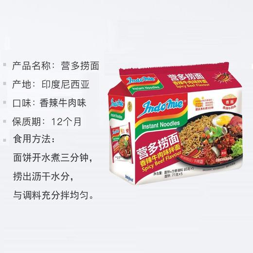 营多捞面 香辣牛肉味捞面 85g*5袋/包 商品图1