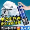 电动车清洁剂清洗摩托车外壳专用洗车泡沫液清洁去污翻新多功能 商品缩略图0