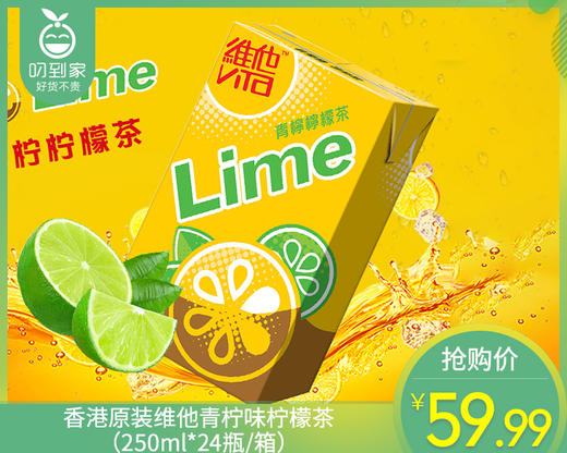 香港原装维他青柠味柠檬茶（250ml*24瓶/箱）生产日期: 2月 商品图0