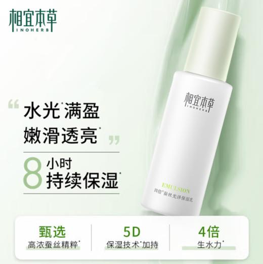 相宜本草四倍蚕丝光泽保湿乳120g-3922 清爽保湿 嫩滑透亮 新老包装随机发 商品图2