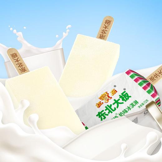 东北大板草原奶奶味冰淇淋 72g 商品图2