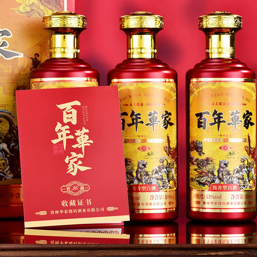 百年華家·窖藏30N酒 酱香型白酒53度 500ml3瓶装 传承正统茅香，瓶身五灵瑞兽祥瑞元素，一盒三瓶+收藏证书记录百年家族史+礼品袋；送礼显贵气，收藏有格调! 商品图1