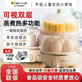 小熊双层蒸蛋器煮蛋器可蒸14个蛋煮鸡蛋神器自动断电家用多功能
