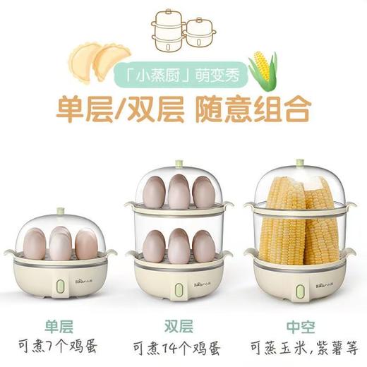 小熊双层蒸蛋器煮蛋器可蒸14个蛋煮鸡蛋神器自动断电家用多功能 商品图4