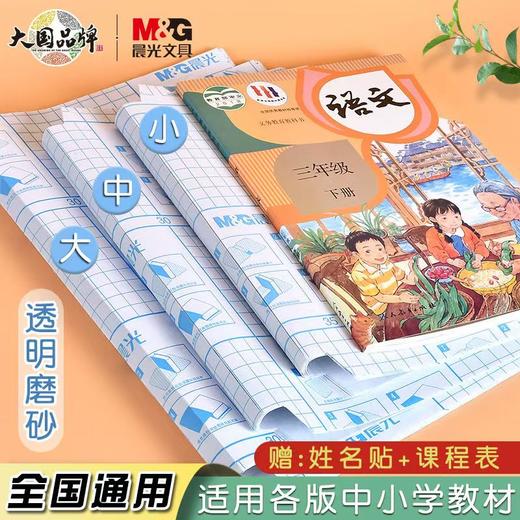 晨光透明包书皮防水自粘包书膜环保 商品图3