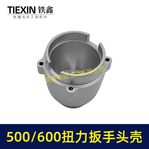 【货号02287】500/600牛锂电扳手头壳无刷扳手铝头壳扭力扳手头壳打击块铝壳 商品图2