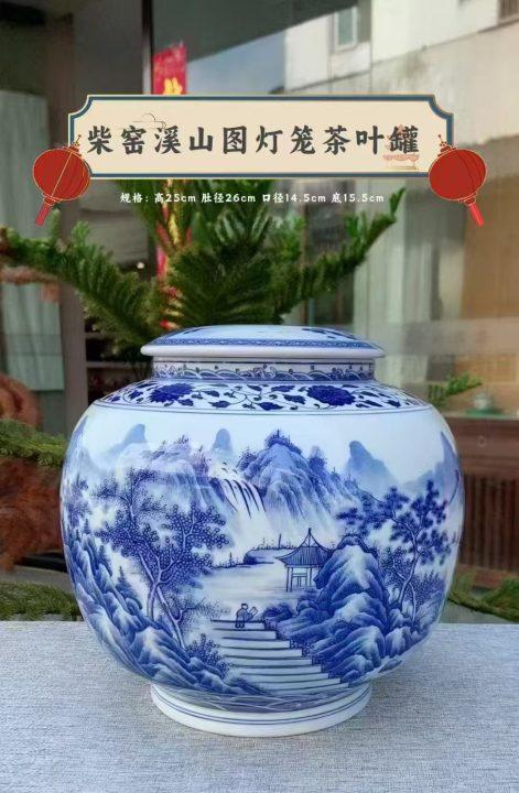 柴窑溪山图灯笼茶叶罐 商品图0