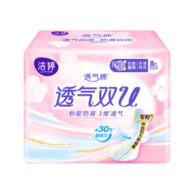 【8片装】 洁婷卫生巾透气双U防漏日夜用卫生巾290mm 1包