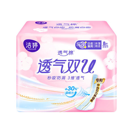 【8片装】 洁婷卫生巾透气双U防漏日夜用卫生巾290mm 1包 商品图0