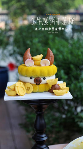 金牛座限定饼干慕斯