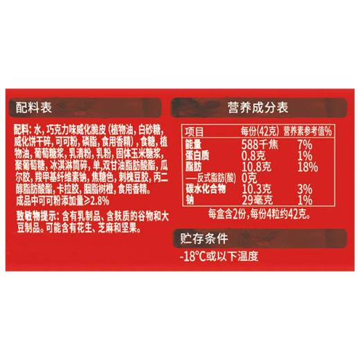 雀巢8次方威化脆皮雪糕 84g 商品图4