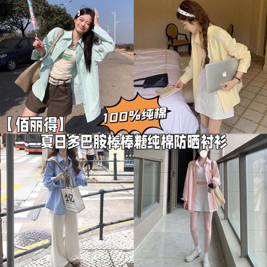 夏日多巴胺衬衫（锁 商品图0