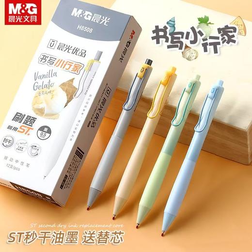 晨光按动中性笔书写小行家秒干ST头刷题笔0.5黑速干签字笔 商品图3