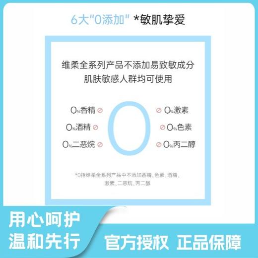 维柔舒缓保湿精华乳100克 商品图1