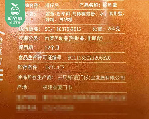 港仔后鲨鱼羹/1份（约250g*2盒）生产日期：25年12月补单专用 商品图3