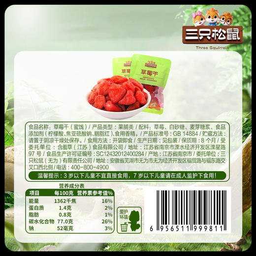 三只松鼠 草莓干 60g/袋 商品图3