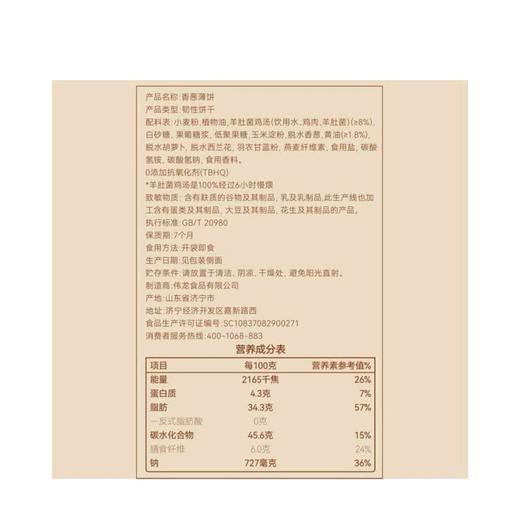 伟龙香葱薄饼1.16kg 商品图5