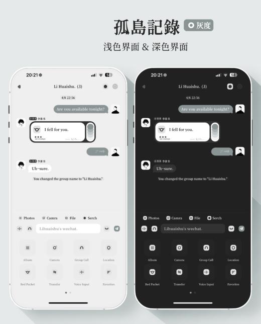 < 孤岛记录 > 10 个配色（5+5）极简高级设计，赠送配套键盘。苹果ThemePro微信主题，支持一键暗黑。 商品图9