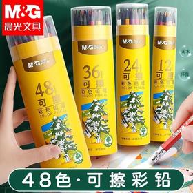 晨光可擦彩色铅笔