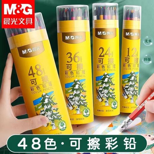 晨光可擦彩色铅笔 商品图0