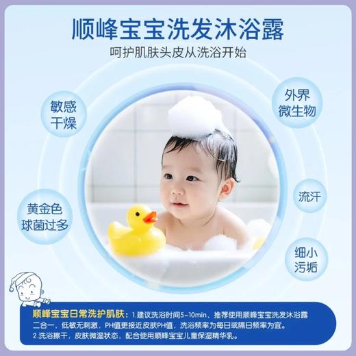 顺峰宝宝洗发沐浴露300ml 商品图5
