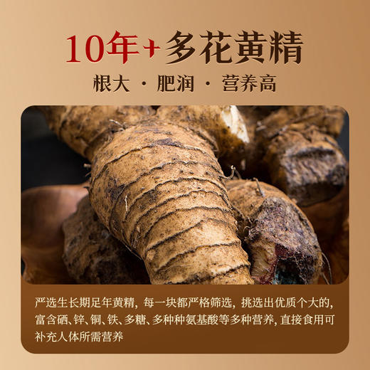 【秒杀3盒装】【源方易堂九制黄精】九蒸九晒S+黄精 非遗传承工艺 多花黄精 黄精中的贵族 商品图2