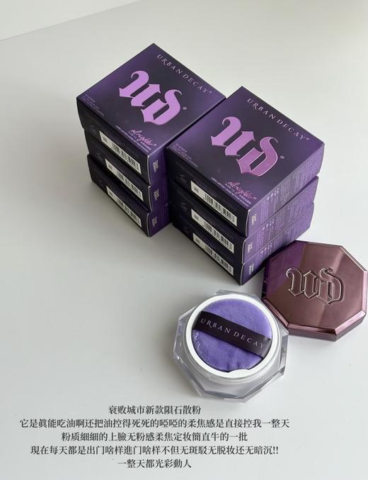 Urban Decay衰败城市UD陨石定妆散粉蜜粉10g 持久控油磨皮 夏日控油干皮油皮 商品图5
