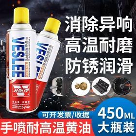 耐高温手喷液体黄油喷雾剂自喷耐磨损机械轴承座齿轮链条润滑油脂