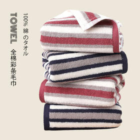 【彩条毛巾】彩条纹毛巾条纹毛巾全棉洗脸毛巾洗澡毛巾条纹款新品