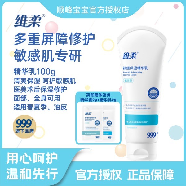 维柔舒缓保湿精华乳100克