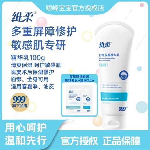 维柔舒缓保湿精华乳100克 商品图0