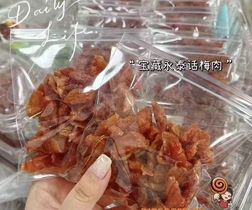 永泰话梅肉 约100克