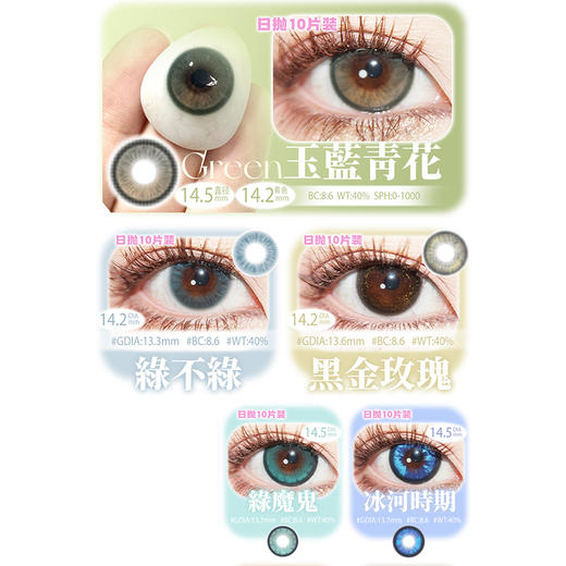 【活动】Jellydoll日抛 新品 黑糖糯米/焦糖布丁 爆款 山茶花/可可球/黑金玫瑰/金箔灰/玉蓝青花/冰河时期/绿魔鬼/水冰月/绿不绿 混血虹膜显色 日常自然美瞳 中大直径款 小红书热门款式 商品图2