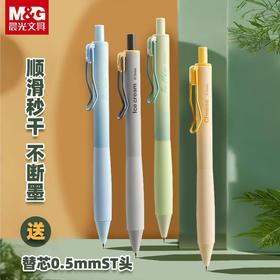 晨光按动中性笔书写小行家秒干ST头刷题笔0.5黑速干签字笔