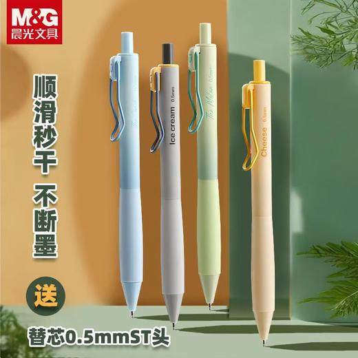 晨光按动中性笔书写小行家秒干ST头刷题笔0.5黑速干签字笔 商品图0