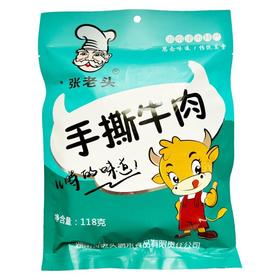 张老头 手撕牛肉 118g/袋
