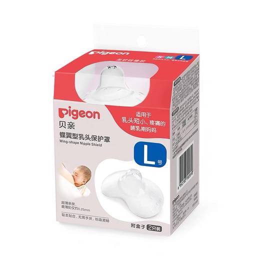 贝亲蝶翼型乳头保护罩 商品图1