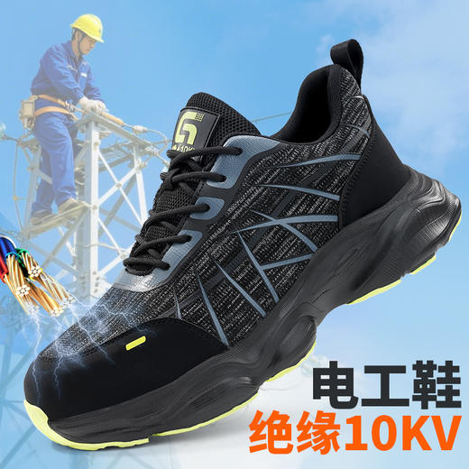 新品电绝缘10KV四季款透气轻便EVA大底劳保鞋男防砸防刺网布工地安全鞋 商品图0