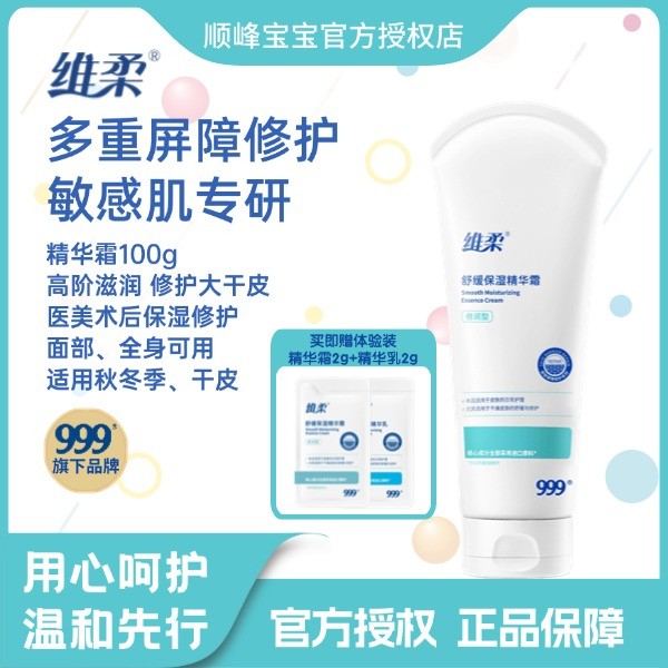 维柔舒缓保湿精华霜100克
