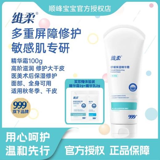 维柔舒缓保湿精华霜100克 商品图0