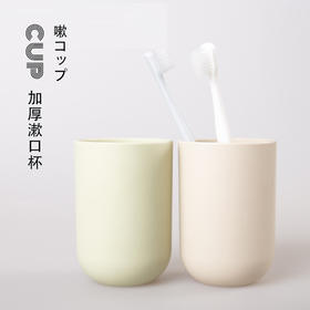【漱口杯】简约漱口杯刷牙杯水杯纯色被子加厚款PP杯子情侣款