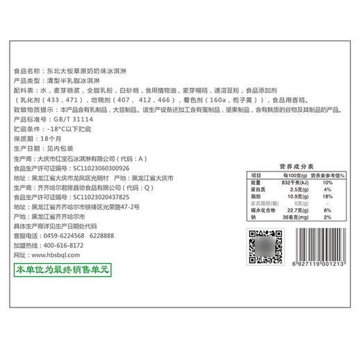东北大板草原奶奶味冰淇淋 72g 商品图5