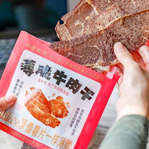 无添加剂薄脆牛肉干  35g/袋（约3-4片） 商品图6