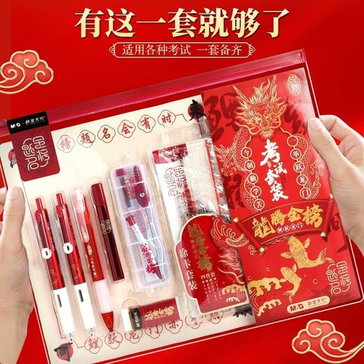 晨光龙腾金榜考试套装中考高考国考考研必备 商品图0