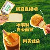 东北大板草原奶奶味冰淇淋 72g 商品缩略图4