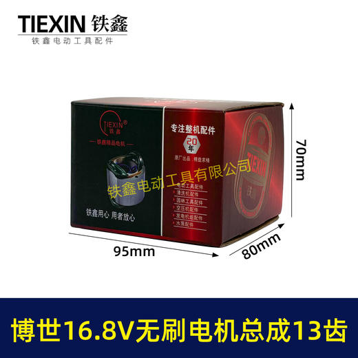 【货号05070】博世款16.8V无刷锂电钻电机总成16.8V小钢炮电机总成13齿电机 商品图4