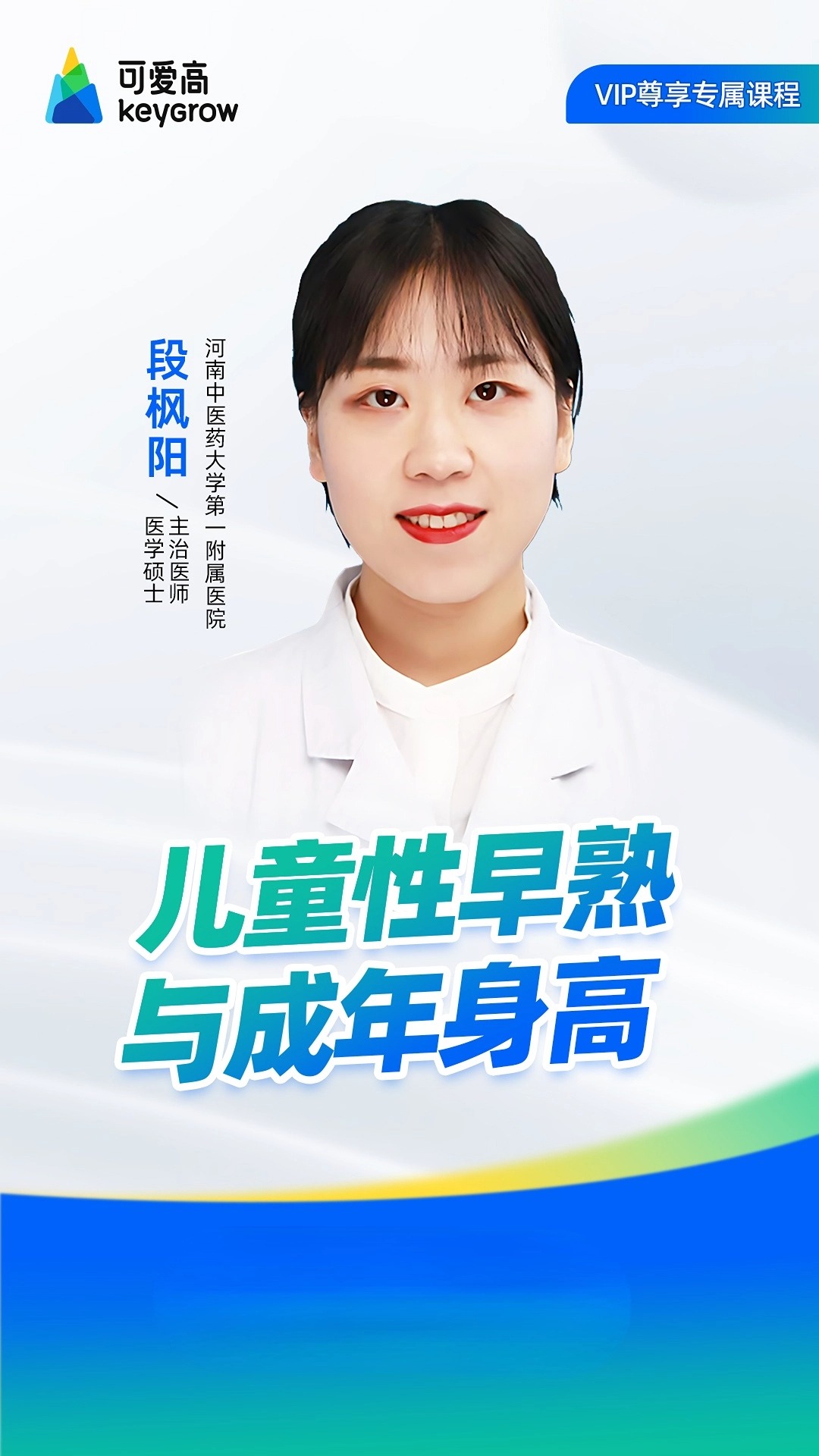 性早熟与成年身高